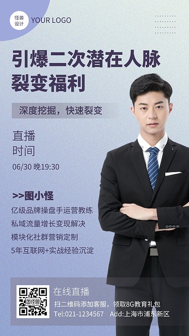 渐变创意风社群裂变手机吗海报设计