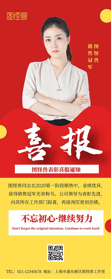 个人销售喜报红色简约创意易拉宝