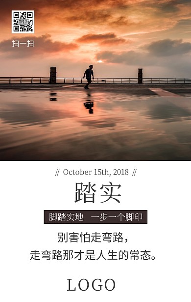 蜿蜒公路励志日签手机海报