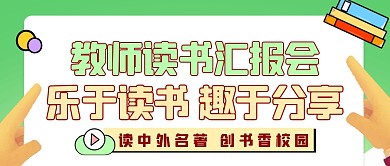 质感绿色框微信首图汇报会	