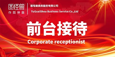 红色简约大气科技商务服务桌牌