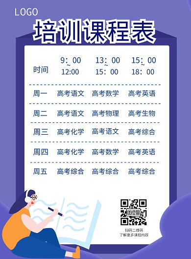 紫色插画课程培训时间制度表海报