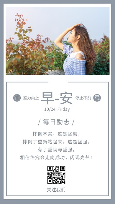 早日励志美女日签海报