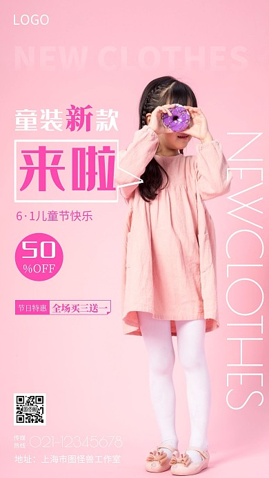 61儿童节童装新款促销摄影图海报