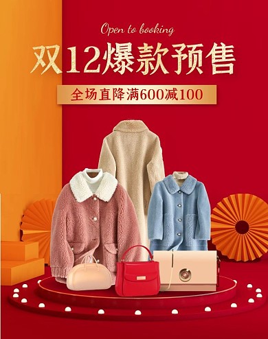 电商C4D双十二女装预售促销海报