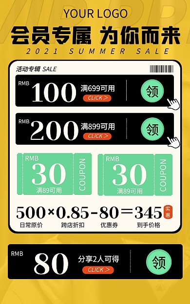 会员优惠促销活动竖版海报