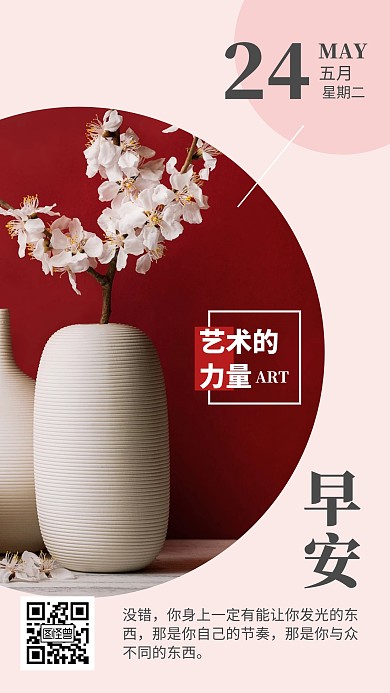 粉色几何简约花瓶艺术品类早安日签