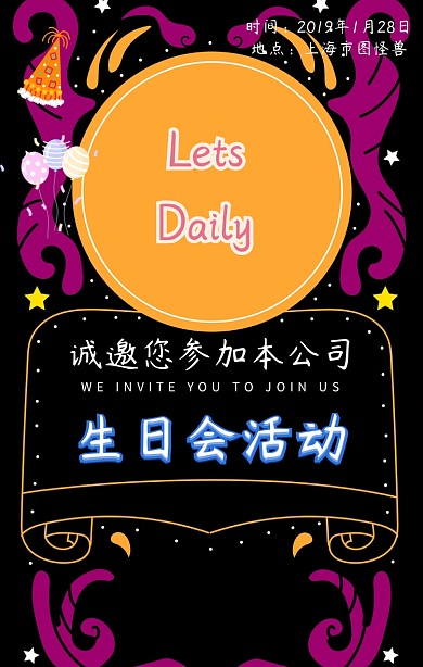 信封邀请函生日会活动蓝色大气手机海报