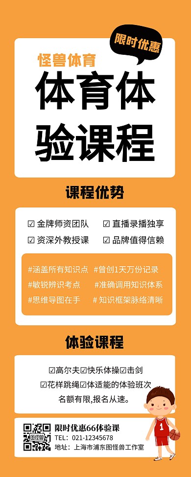 体育体验课宣传易拉宝