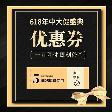 618年中大促1元优惠券质感主图