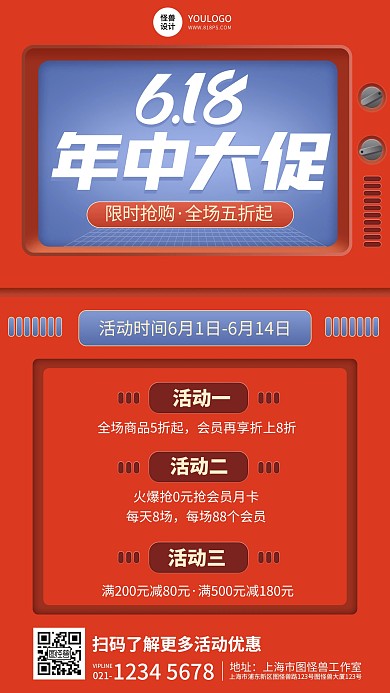 618年中大促活动福利营销扁平手机海报