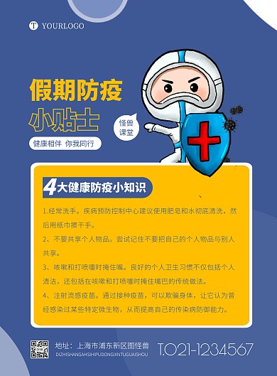 假期防疫小贴士撞色简约教育竖版海报