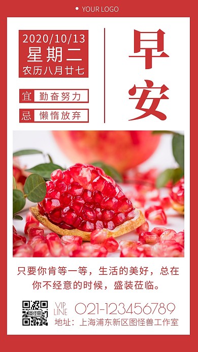 红色简约石榴周二早安日签手机海报