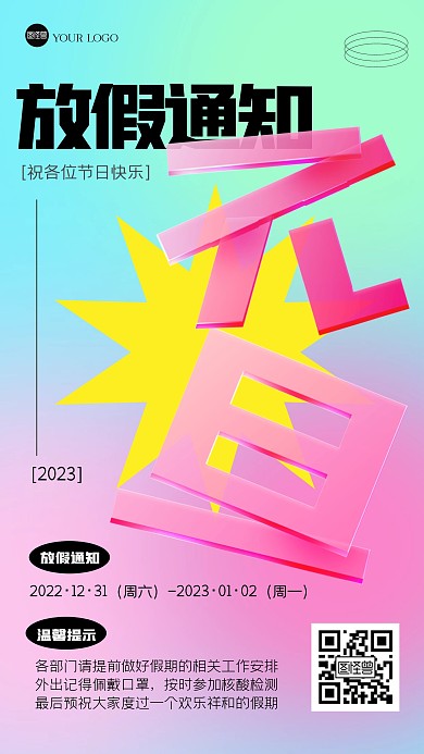 渐变元旦放假通知玻璃风海报