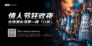 简约大气情人节酒吧促销横版海报