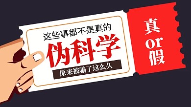 科普揭秘创意视频封面矢量插画蓝色横板