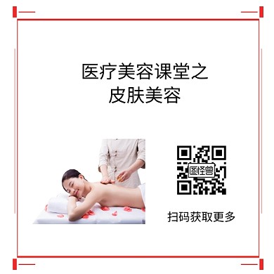 医疗美容宣传二维码