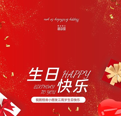 红色大气礼盒小朋友生日贺卡