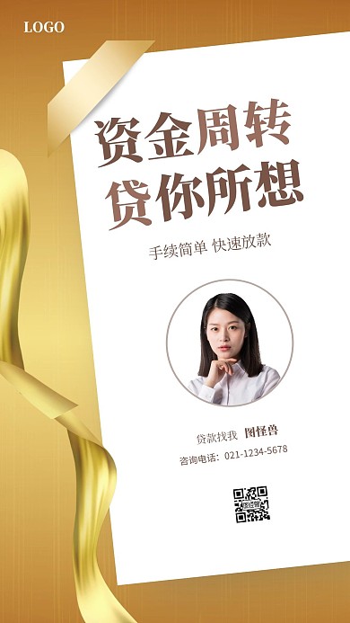 创意贷款个人名片手机海报