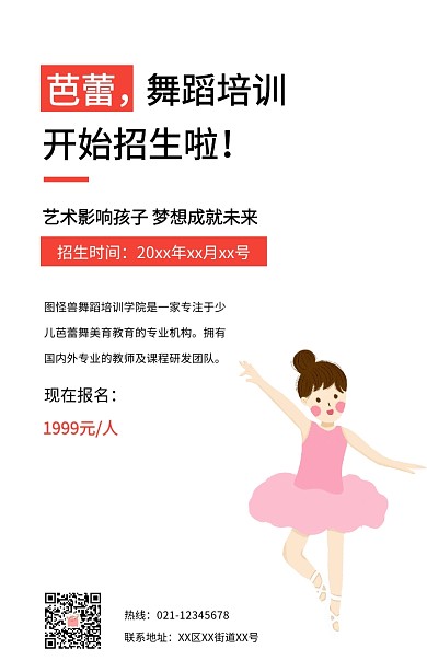 少儿舞蹈兴趣班芭蕾培训简约手机海报