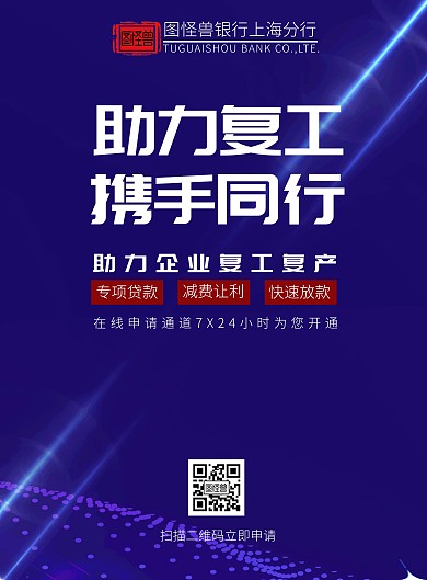 银行防疫抗疫蓝色金融业企业宣传海报