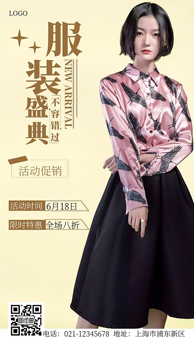 服装海报黄色简约摄影图手机营销海报