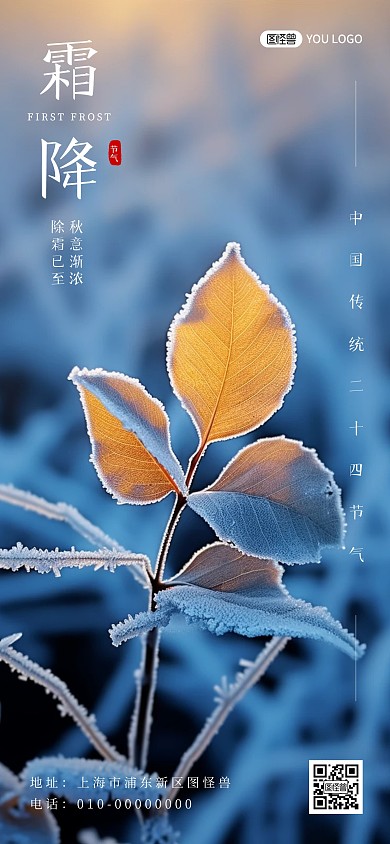 霜降AIGC节气祝福问候全屏海报