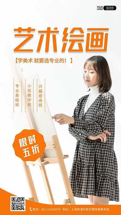课外辅导班艺术绘画培训推广摄影图海报