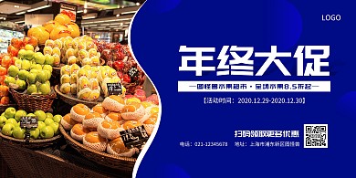 简约大气超市年终大促宣传海报