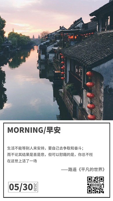 简约清新2020摄影风古镇早安日签