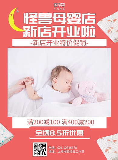 简约母婴店新店开业海报
