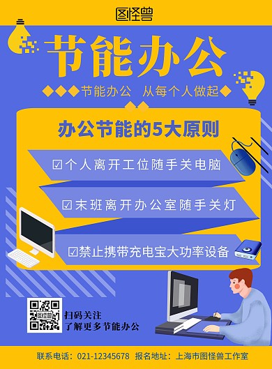紫色背景简约节能办公海报宣传海报