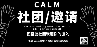 社团邀请卡简约文字海报