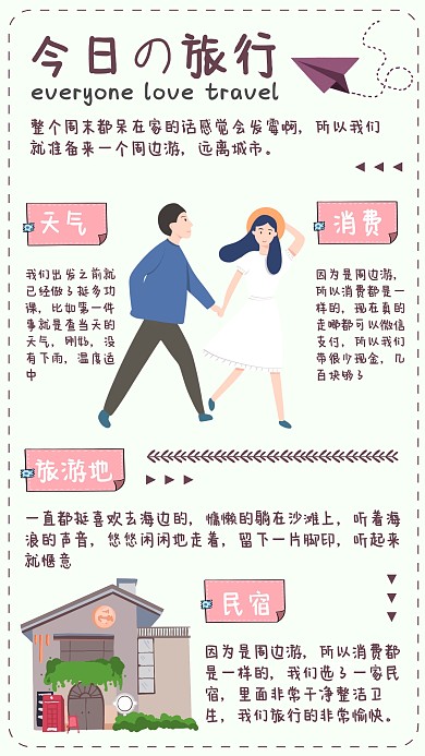 简约时尚手绘卡通旅行日记手账