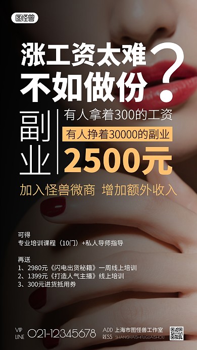 通用型微商分销招聘招募摄影图海报