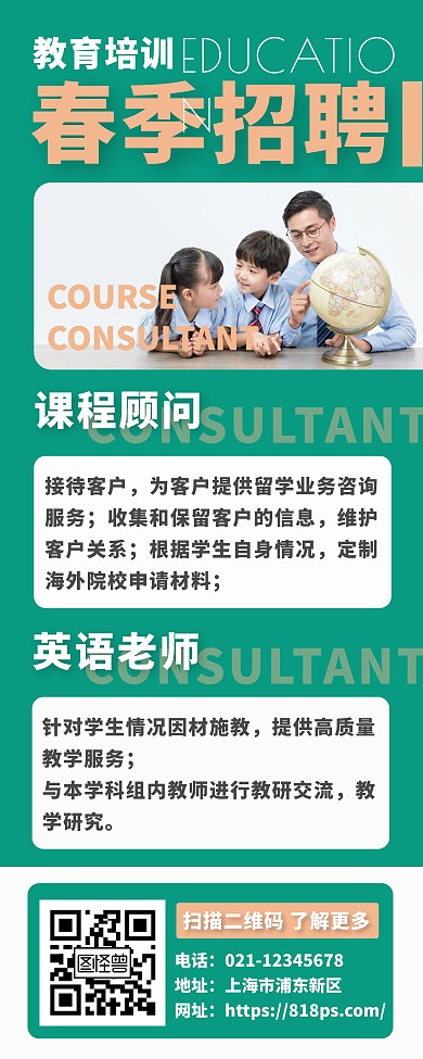 绿色商务春季招聘教育培训易拉宝