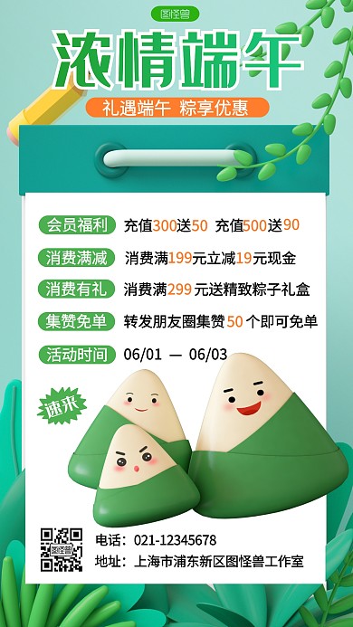 端午节节日节点粽子促销折扣福利3d海报