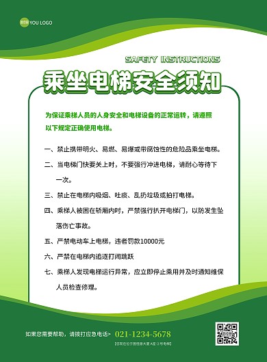 绿色渐变简约几何乘坐电梯安全须知海报