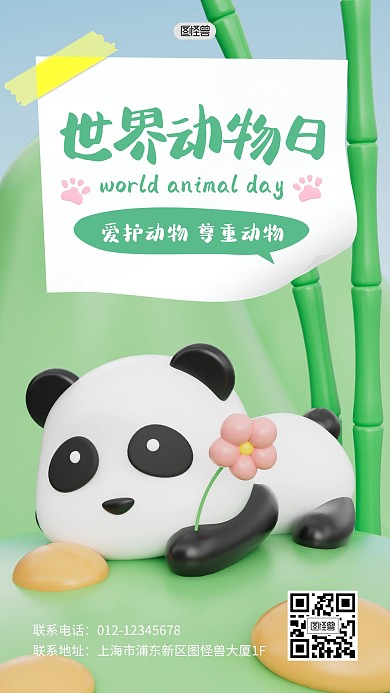 世界动物日节日节点动物3D海报