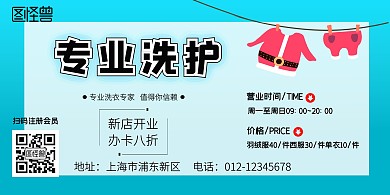 专业洗护晾衣深绿色白色简约海报