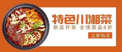 特色川湘菜橘红色简约公众号封面