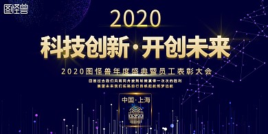 2020蓝色科技风荣誉表彰大会背景墙
