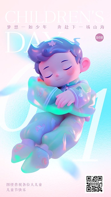 儿童节祝福创意立体3D海报