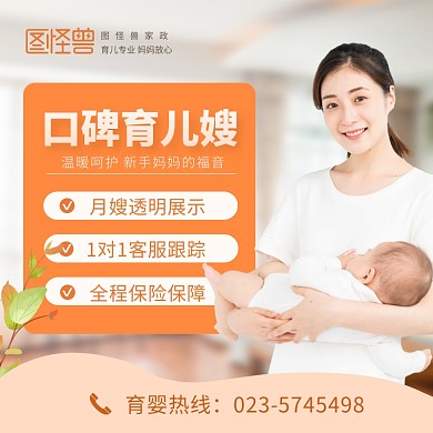 橘色专业育儿嫂家政主图直通车