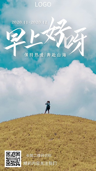 简约创意正能量早上好励志日签