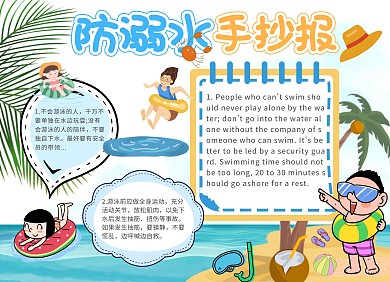防溺水中英文手抄报卡通风手抄报小报