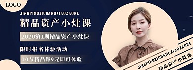资产小灶课淘宝京东天猫电商banner