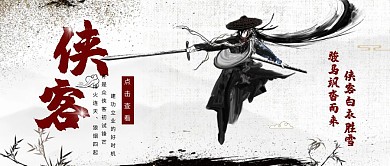 公众号封面功夫侠客风