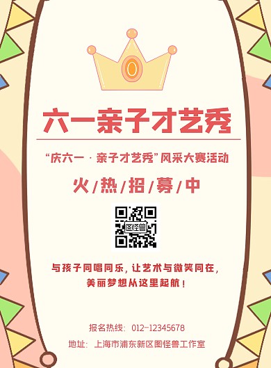 卡通可爱六一亲子才艺秀海报