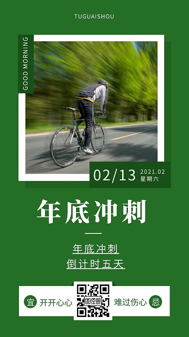 早安年底冲刺倒计时人物绿色你好简约风日签